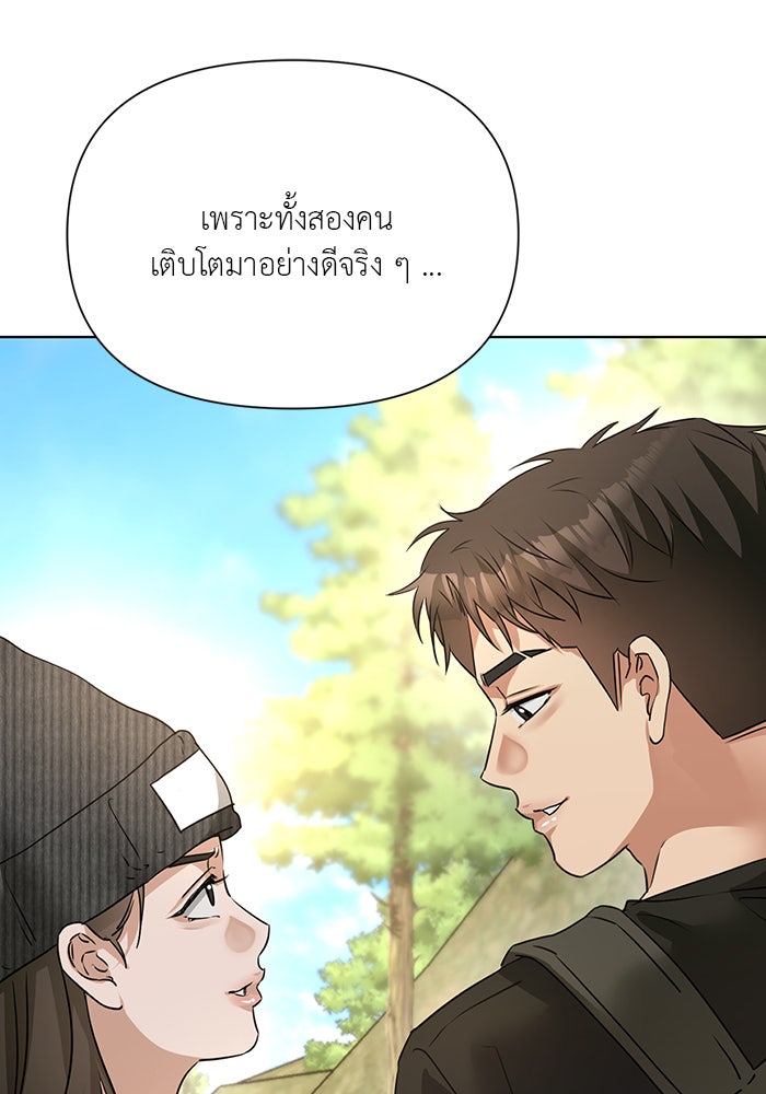 หน้าร้อนนี้กับโรมิโอ - หน้า 39