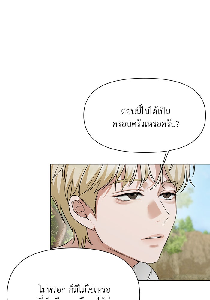 หน้าร้อนนี้กับโรมิโอ - หน้า 52