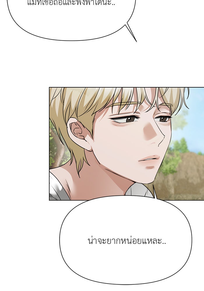 หน้าร้อนนี้กับโรมิโอ - หน้า 53