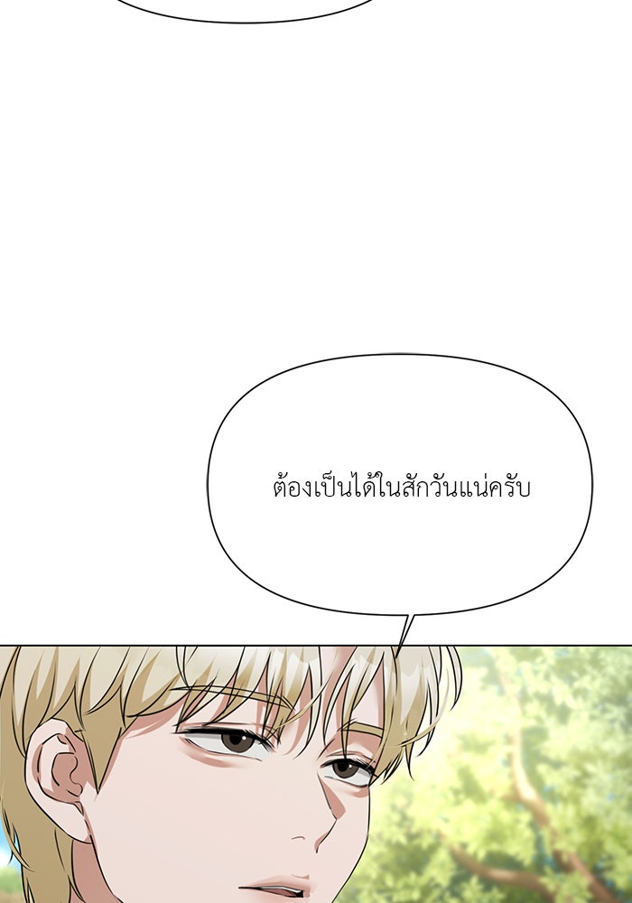 หน้าร้อนนี้กับโรมิโอ - หน้า 55
