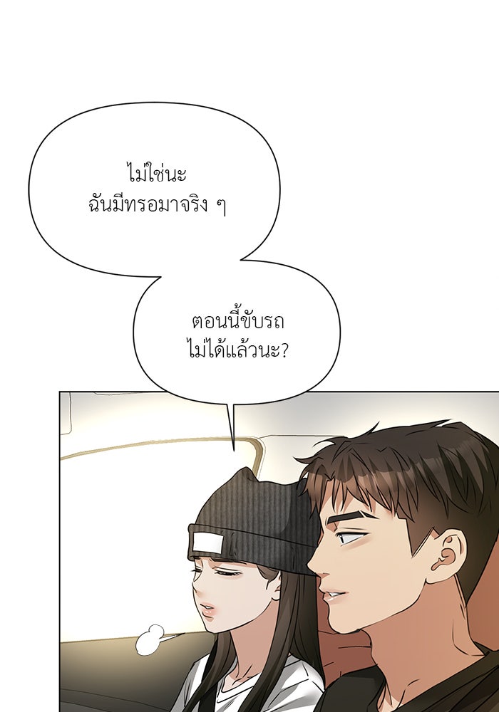 หน้าร้อนนี้กับโรมิโอ - หน้า 69