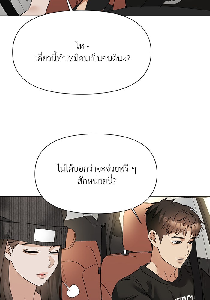 หน้าร้อนนี้กับโรมิโอ - หน้า 72