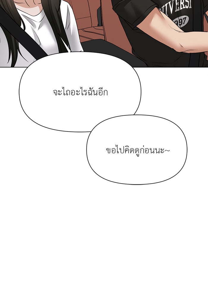 หน้าร้อนนี้กับโรมิโอ - หน้า 73
