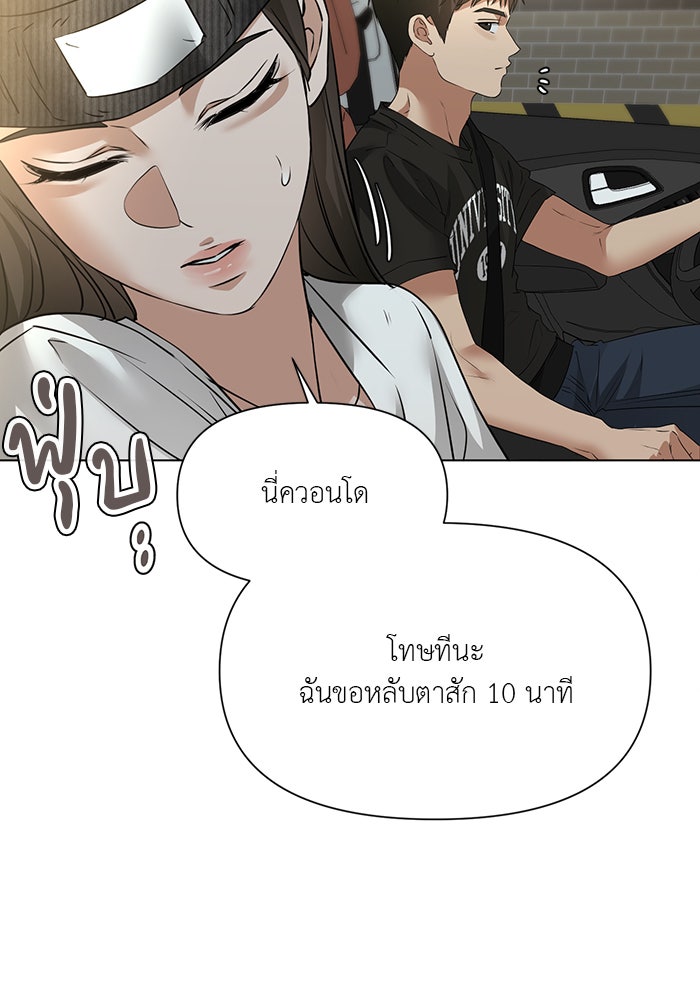 หน้าร้อนนี้กับโรมิโอ - หน้า 82