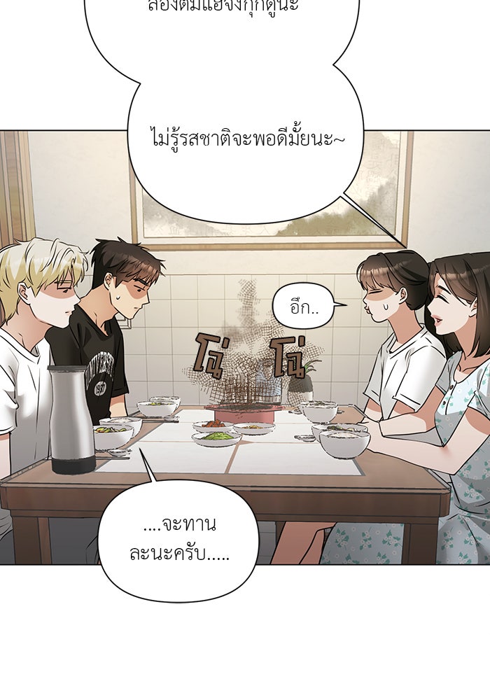 หน้าร้อนนี้กับโรมิโอ - หน้า 98