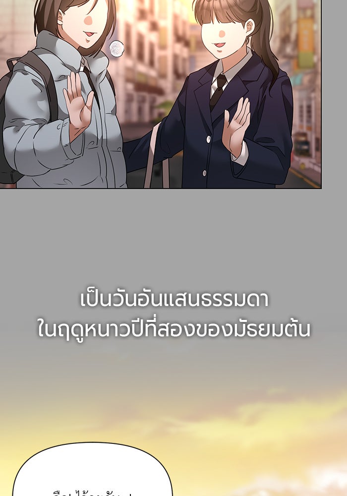 หน้าร้อนนี้กับโรมิโอ - หน้า 2