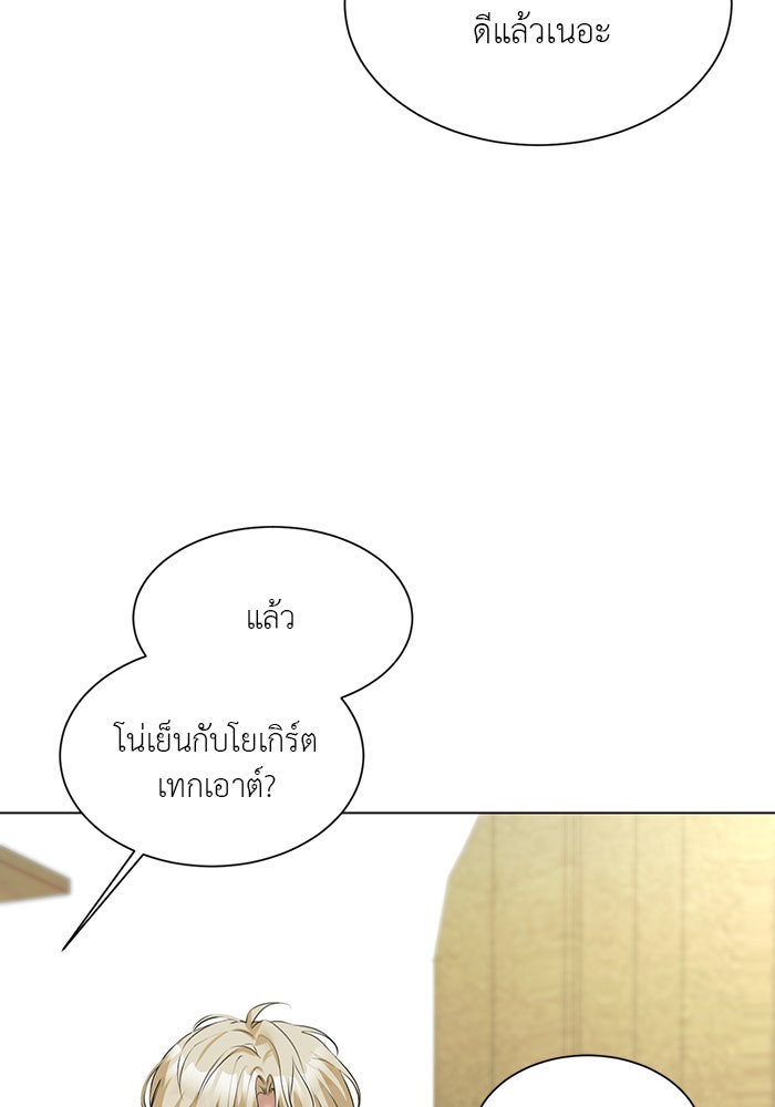 หน้าร้อนนี้กับโรมิโอ - หน้า 69