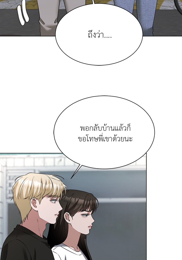 หน้าร้อนนี้กับโรมิโอ - หน้า 35