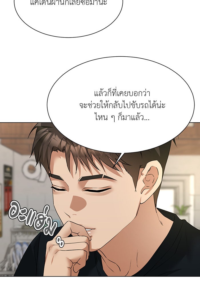 หน้าร้อนนี้กับโรมิโอ - หน้า 72