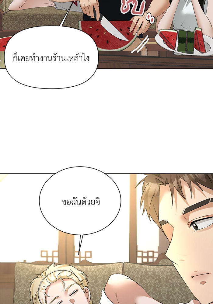 หน้าร้อนนี้กับโรมิโอ - หน้า 77