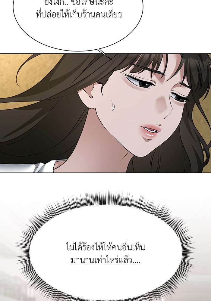 หน้าร้อนนี้กับโรมิโอ - หน้า 8