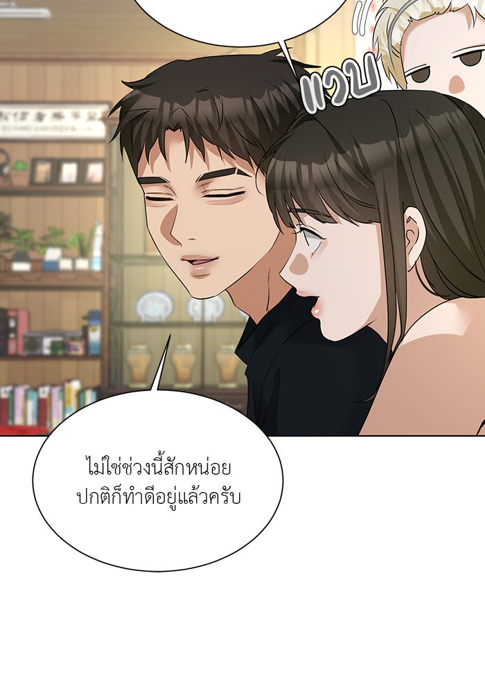 หน้าร้อนนี้กับโรมิโอ - หน้า 82