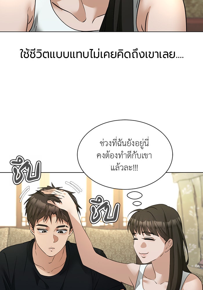 หน้าร้อนนี้กับโรมิโอ - หน้า 86