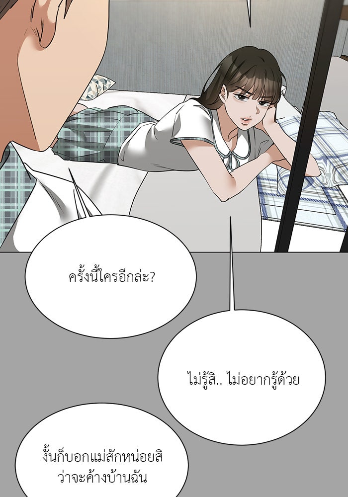 หน้าร้อนนี้กับโรมิโอ - หน้า 49