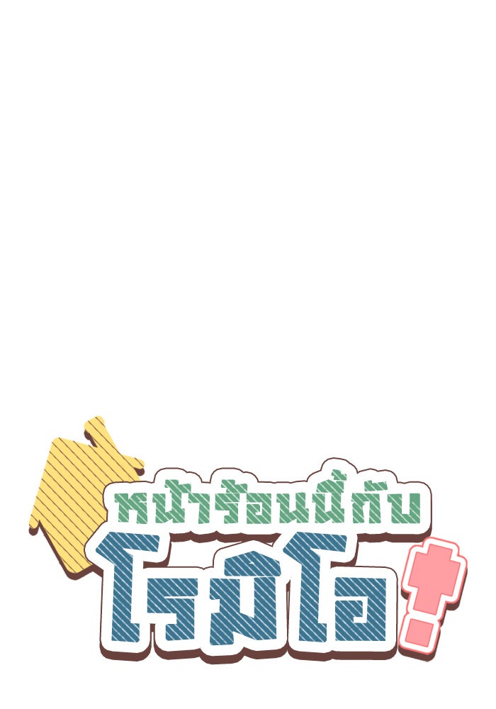 หน้าร้อนนี้กับโรมิโอ - หน้า 6