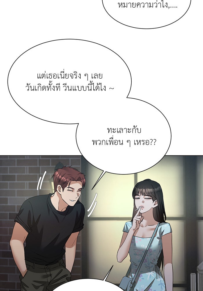 หน้าร้อนนี้กับโรมิโอ - หน้า 102