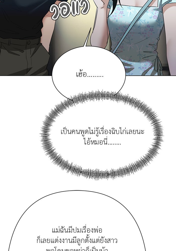 หน้าร้อนนี้กับโรมิโอ - หน้า 104