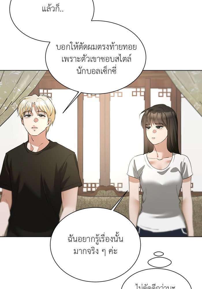หน้าร้อนนี้กับโรมิโอ - หน้า 14
