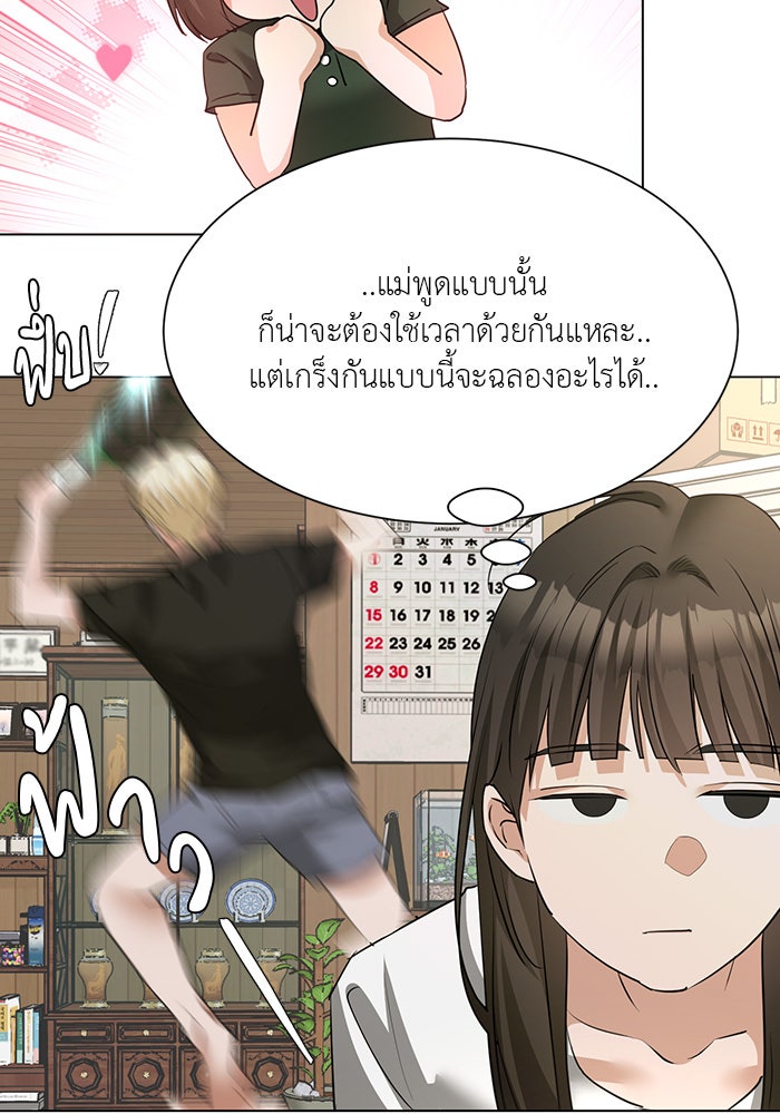 หน้าร้อนนี้กับโรมิโอ - หน้า 17