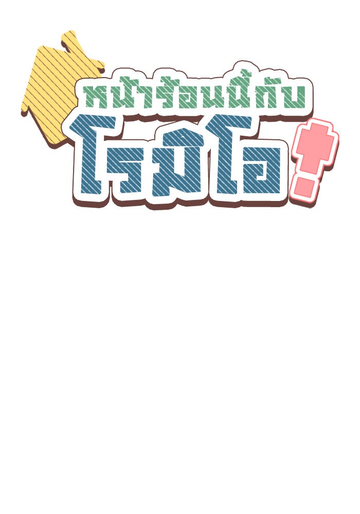 หน้าร้อนนี้กับโรมิโอ - หน้า 25