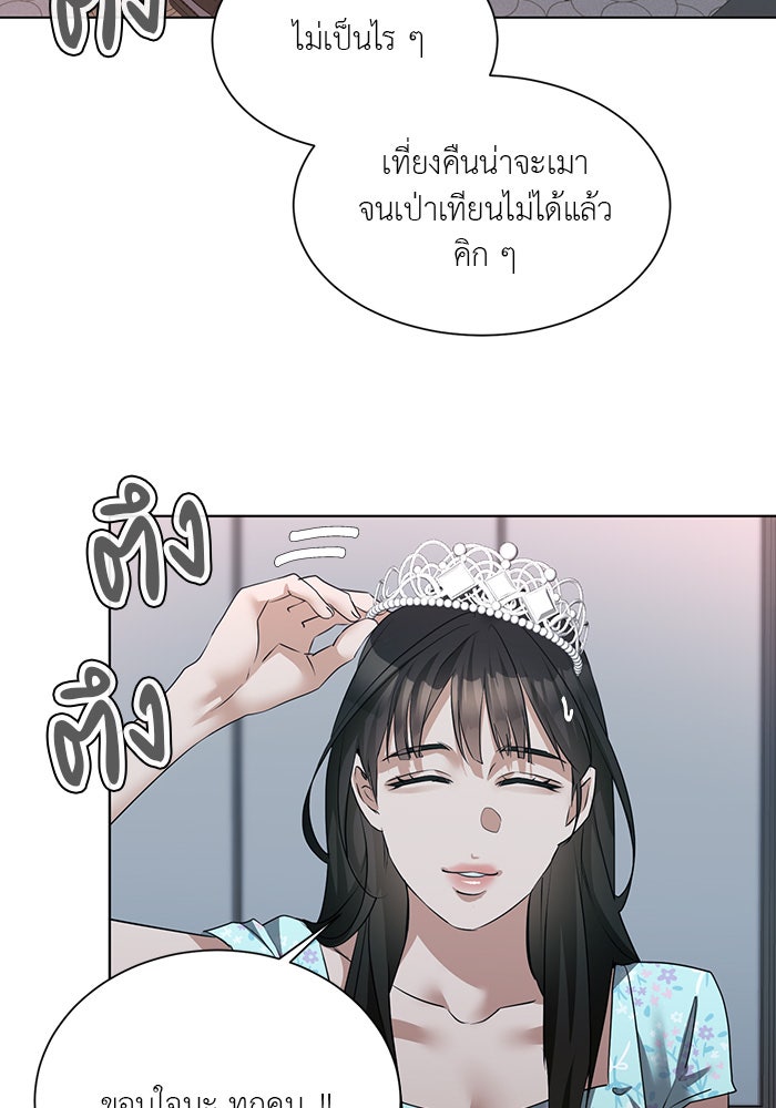 หน้าร้อนนี้กับโรมิโอ - หน้า 51