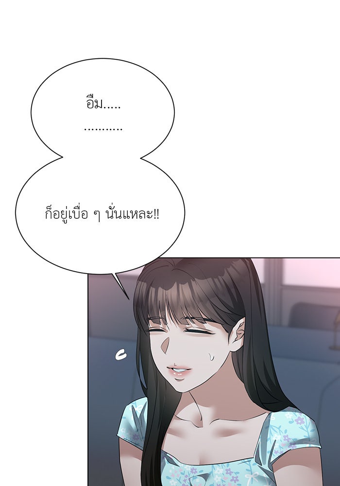 หน้าร้อนนี้กับโรมิโอ - หน้า 55