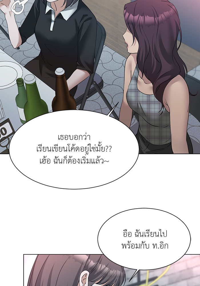 หน้าร้อนนี้กับโรมิโอ - หน้า 57