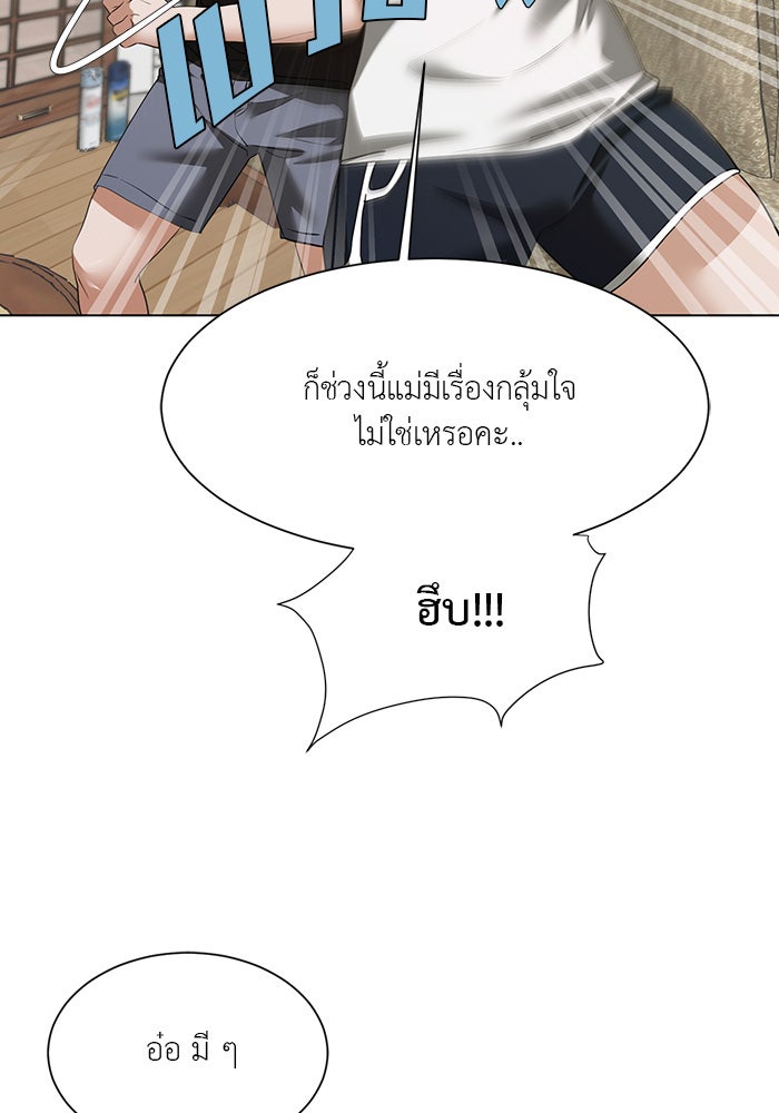 หน้าร้อนนี้กับโรมิโอ - หน้า 9