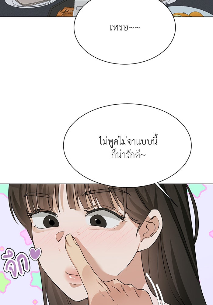หน้าร้อนนี้กับโรมิโอ - หน้า 91