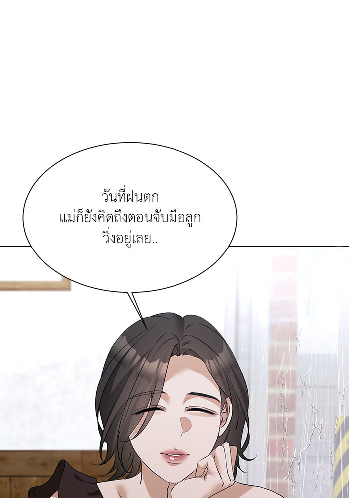 หน้าร้อนนี้กับโรมิโอ - หน้า 116