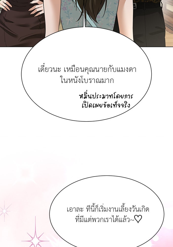 หน้าร้อนนี้กับโรมิโอ - หน้า 35