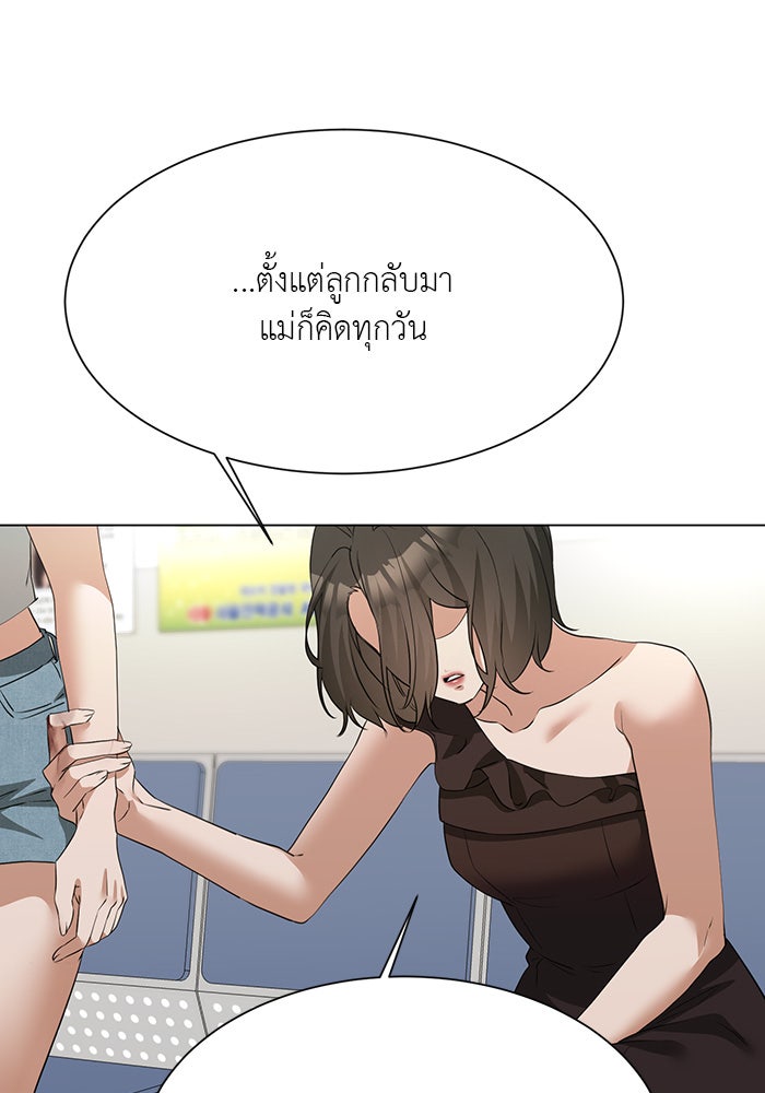 หน้าร้อนนี้กับโรมิโอ - หน้า 77