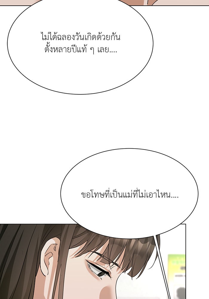 หน้าร้อนนี้กับโรมิโอ - หน้า 91