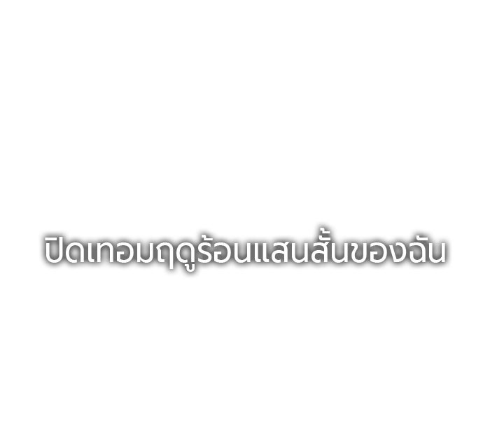 หน้าร้อนนี้กับโรมิโอ - หน้า 114