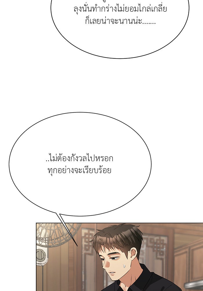 หน้าร้อนนี้กับโรมิโอ - หน้า 6