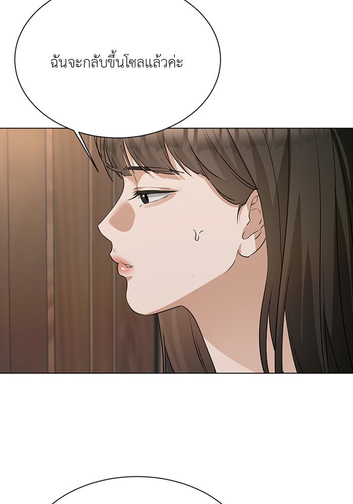 หน้าร้อนนี้กับโรมิโอ - หน้า 77