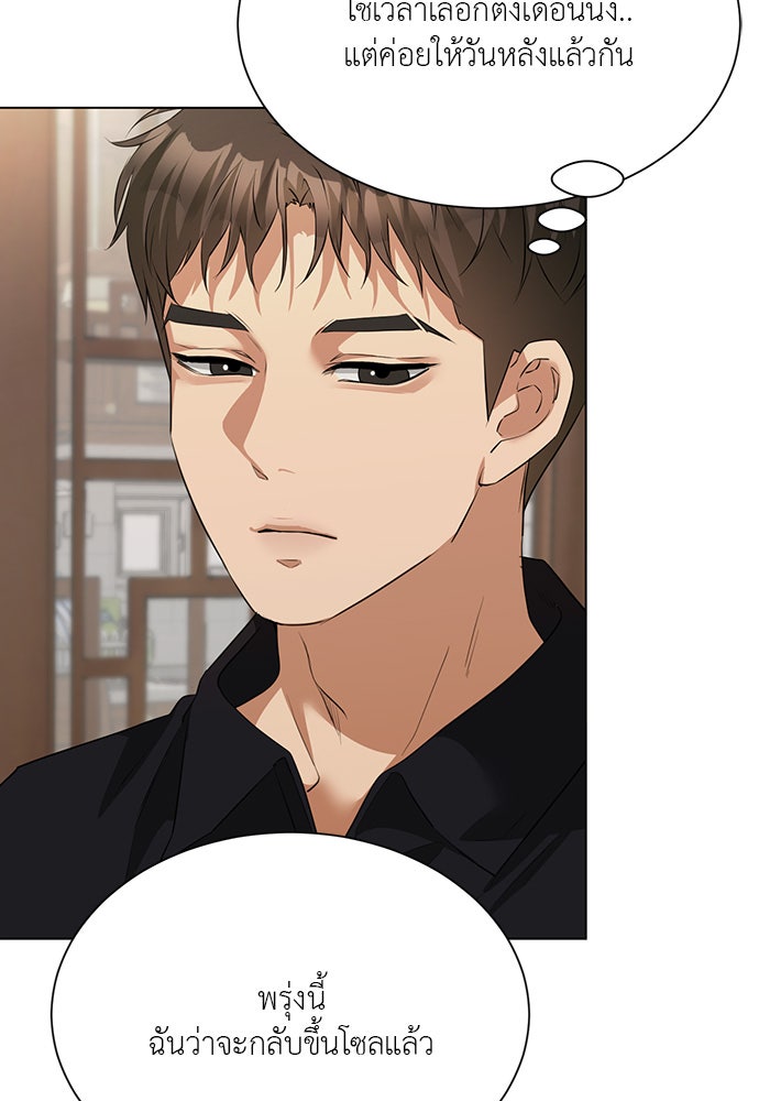 หน้าร้อนนี้กับโรมิโอ - หน้า 8