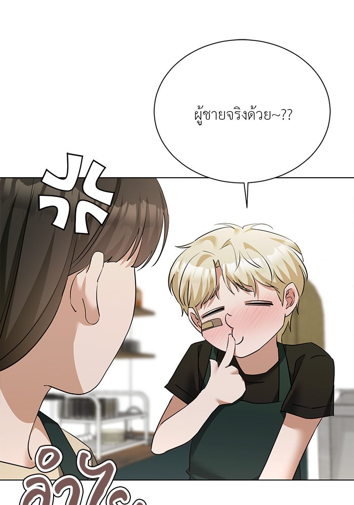 หน้าร้อนนี้กับโรมิโอ - หน้า 45