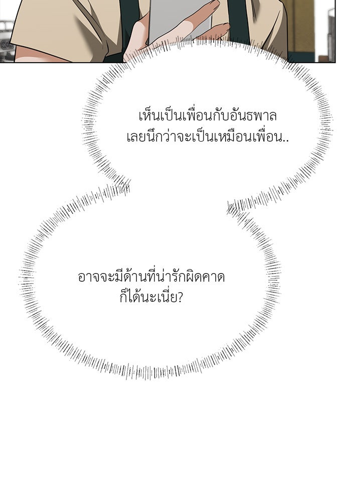 หน้าร้อนนี้กับโรมิโอ - หน้า 51