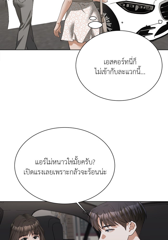 หน้าร้อนนี้กับโรมิโอ - หน้า 96