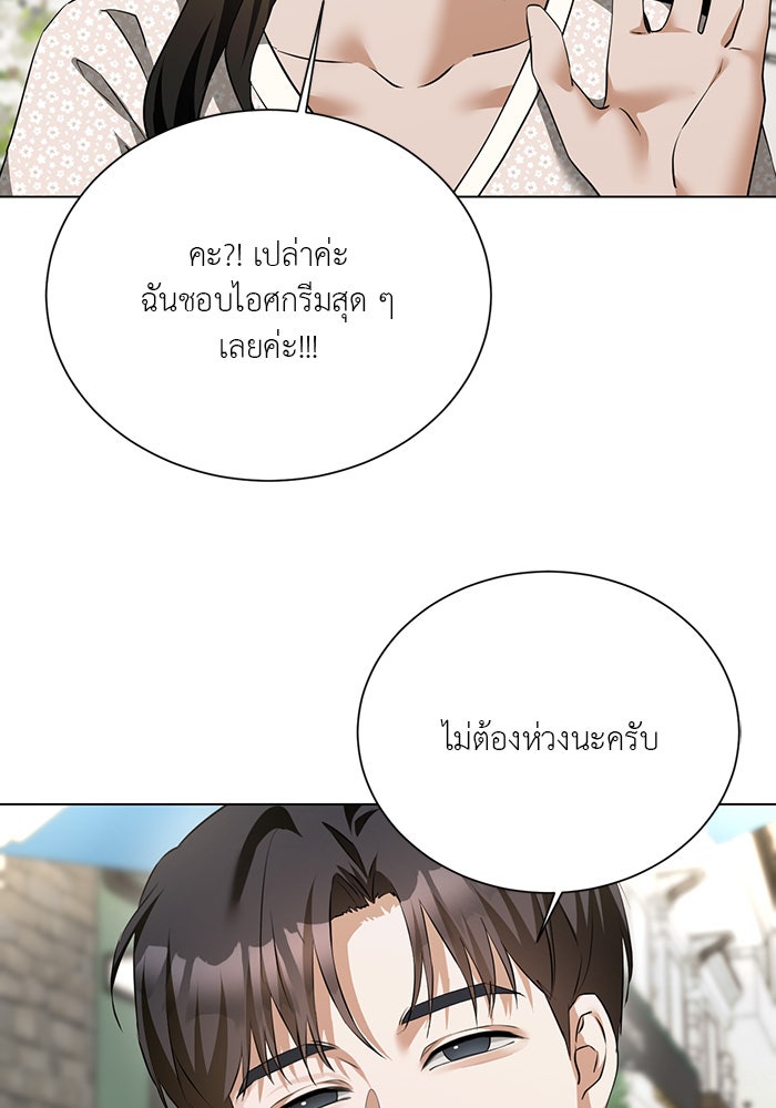 หน้าร้อนนี้กับโรมิโอ - หน้า 16