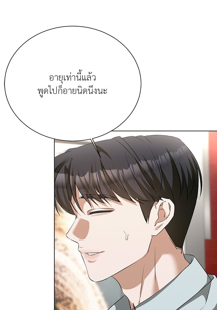 หน้าร้อนนี้กับโรมิโอ - หน้า 41