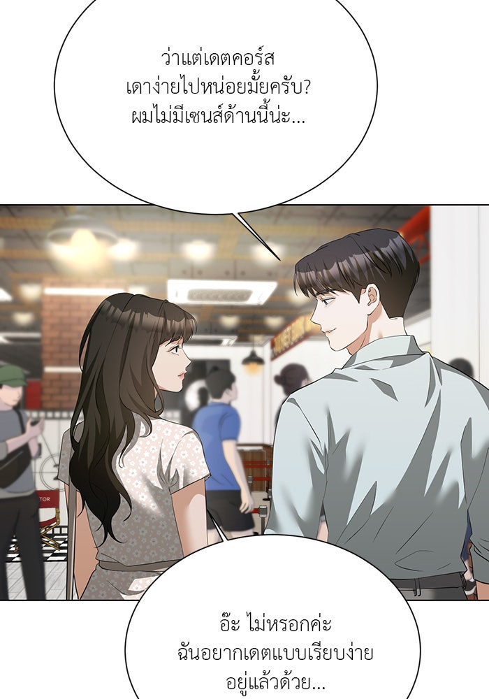 หน้าร้อนนี้กับโรมิโอ - หน้า 44
