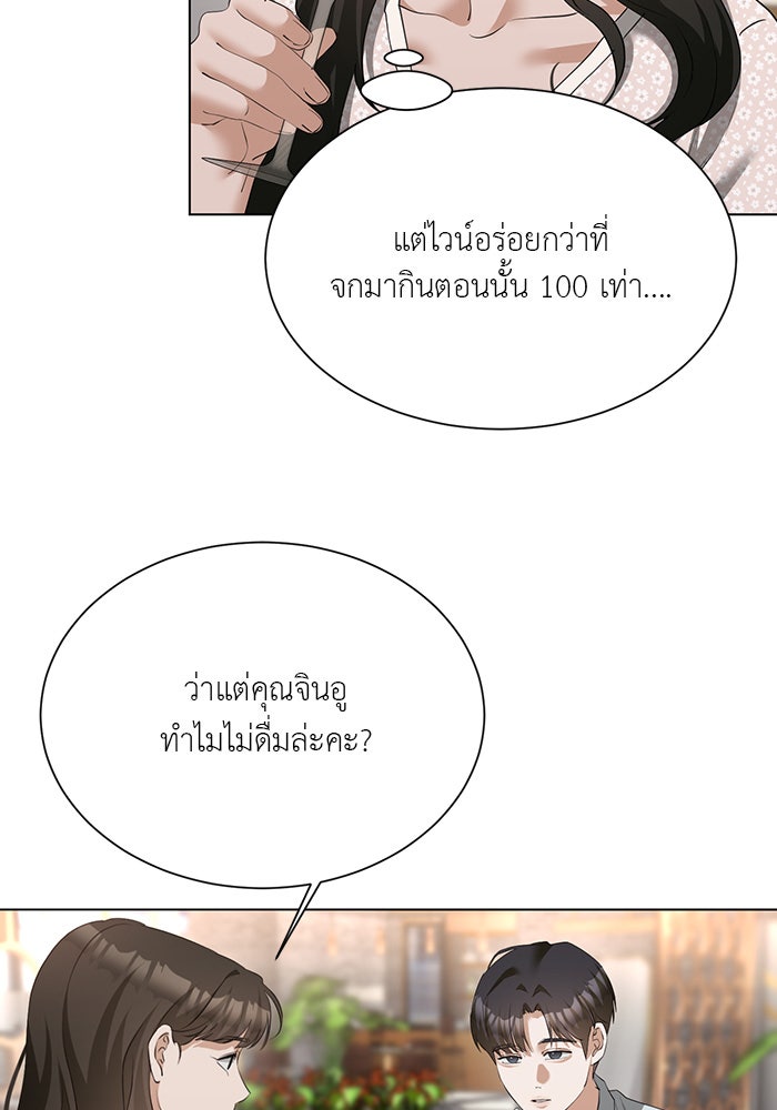หน้าร้อนนี้กับโรมิโอ - หน้า 59