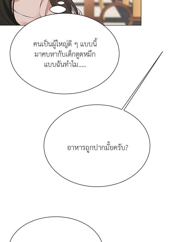 หน้าร้อนนี้กับโรมิโอ - หน้า 64