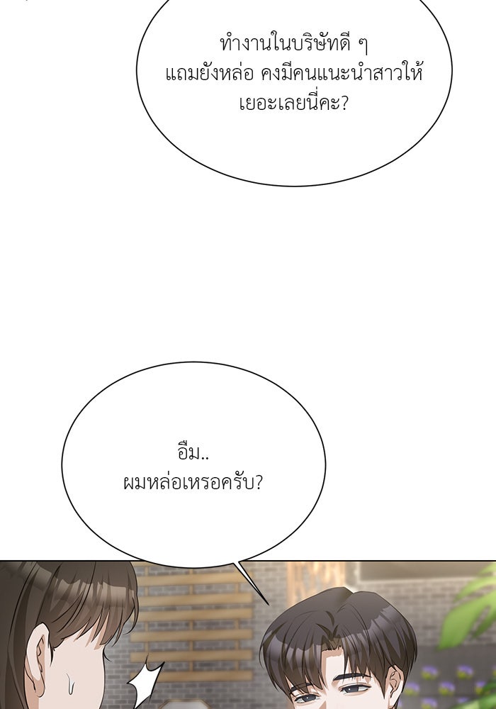 หน้าร้อนนี้กับโรมิโอ - หน้า 67