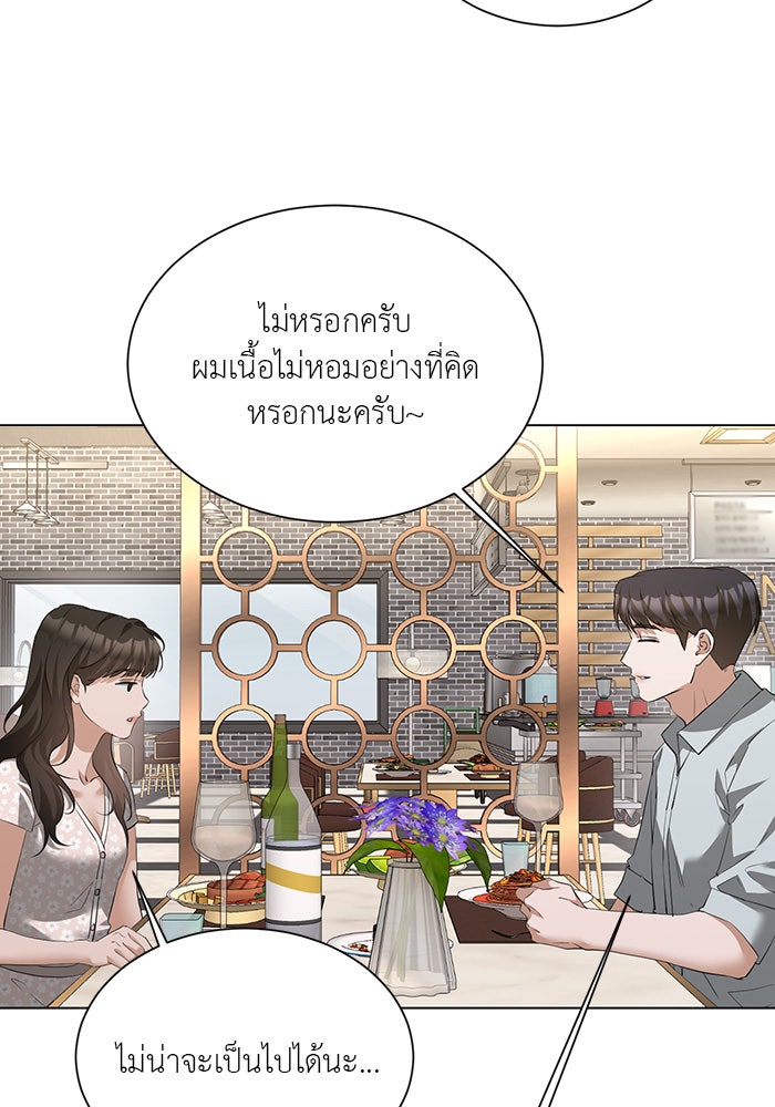หน้าร้อนนี้กับโรมิโอ - หน้า 70