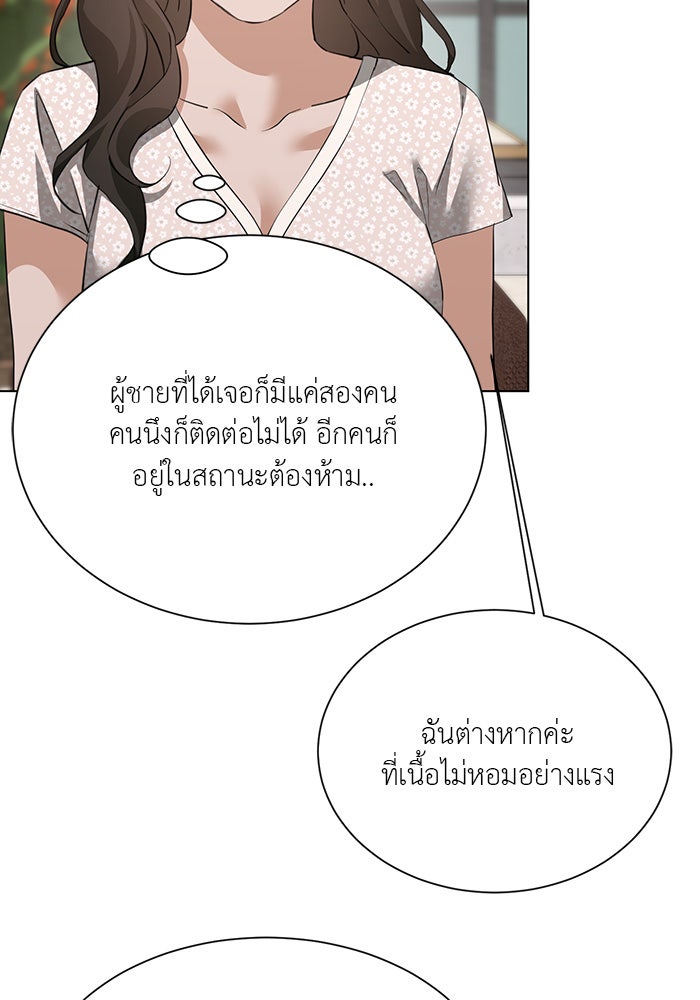 หน้าร้อนนี้กับโรมิโอ - หน้า 72