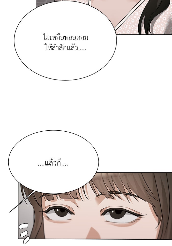 หน้าร้อนนี้กับโรมิโอ - หน้า 79