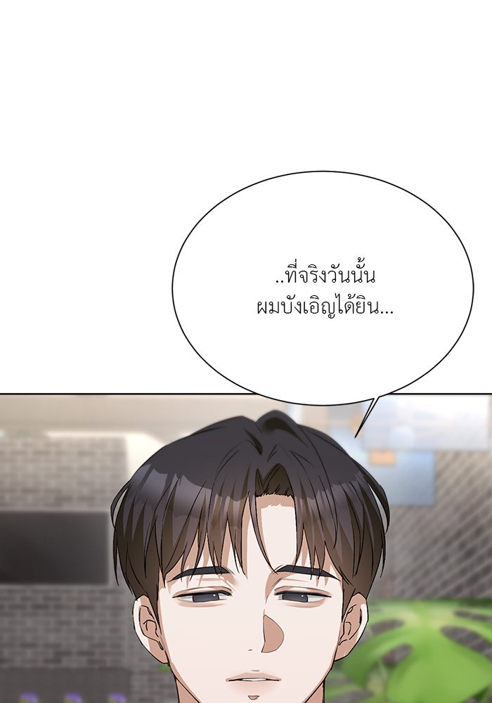 หน้าร้อนนี้กับโรมิโอ - หน้า 80